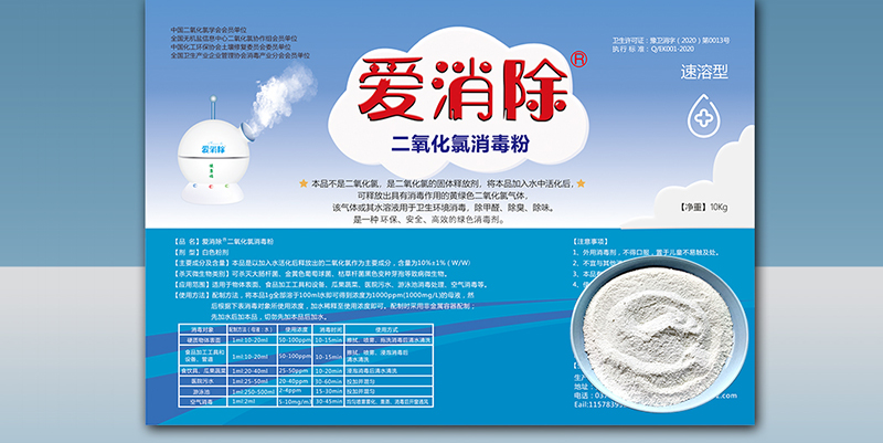 二氧化氯消毒技術及在醫院污水處理中的應用