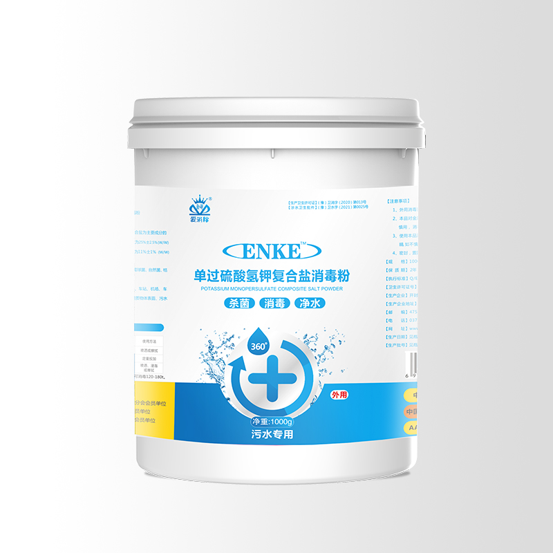 單過硫酸氫鉀復合鹽消毒劑生產廠家