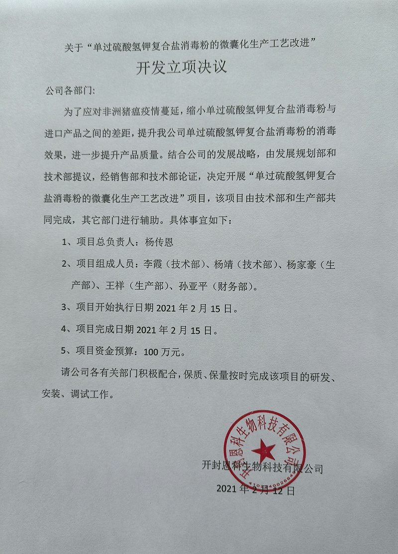 單過硫酸氫鉀復合鹽消毒粉的