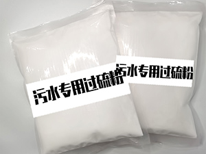 55%單過硫酸氫鉀復合鹽消毒粉(污水專用) 55%單過硫酸氫鉀復合鹽消毒粉(污水專用)