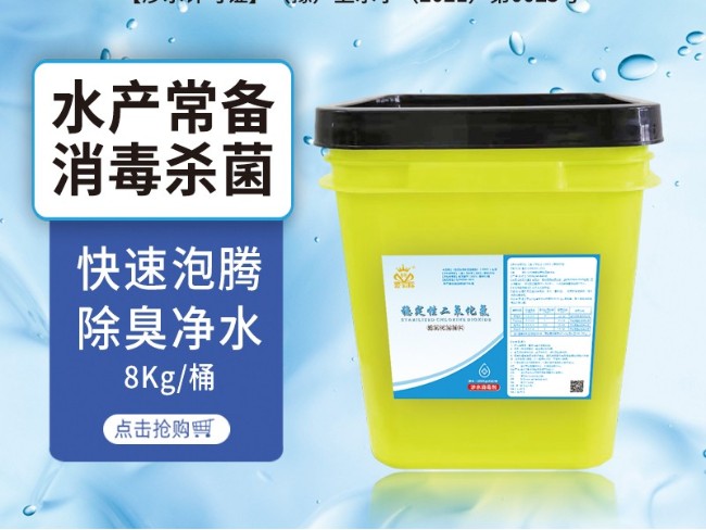 水產超氧化二氧化氯增氧片